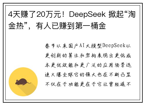 4天赚了20万元！DeepSeek 掀起“淘金热”，有人已赚到第一桶金