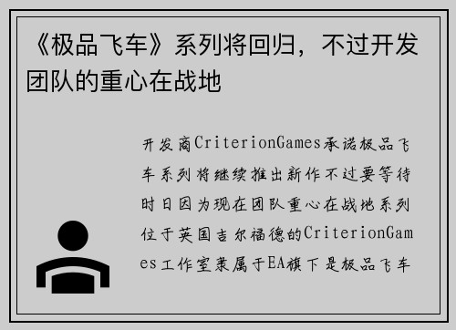 《极品飞车》系列将回归，不过开发团队的重心在战地