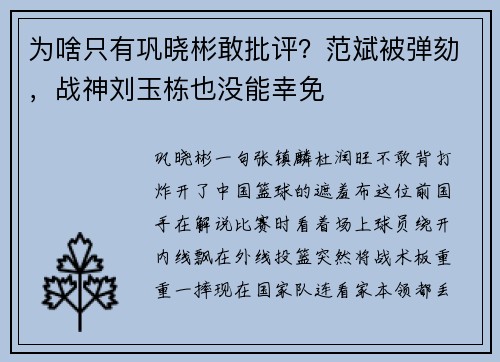 为啥只有巩晓彬敢批评？范斌被弹劾，战神刘玉栋也没能幸免