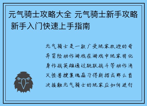 元气骑士攻略大全 元气骑士新手攻略 新手入门快速上手指南