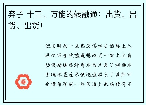 弃子 十三、万能的转融通：出货、出货、出货！