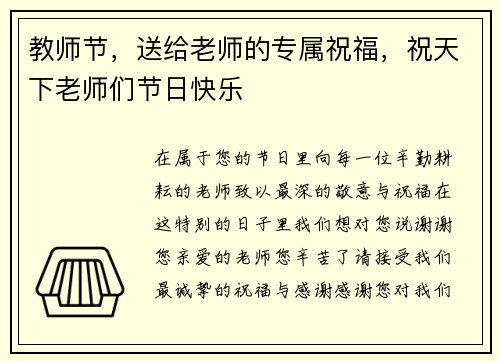 教师节，送给老师的专属祝福，祝天下老师们节日快乐