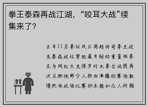 拳王泰森再战江湖，“咬耳大战”续集来了？