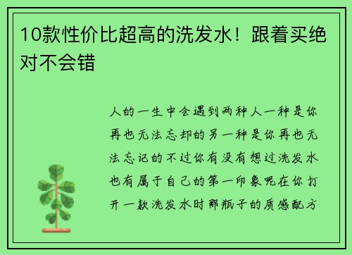10款性价比超高的洗发水！跟着买绝对不会错