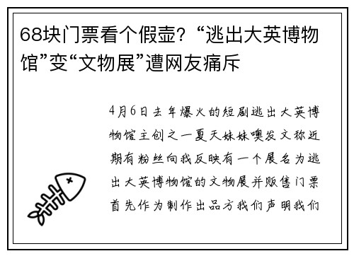 68块门票看个假壶？“逃出大英博物馆”变“文物展”遭网友痛斥