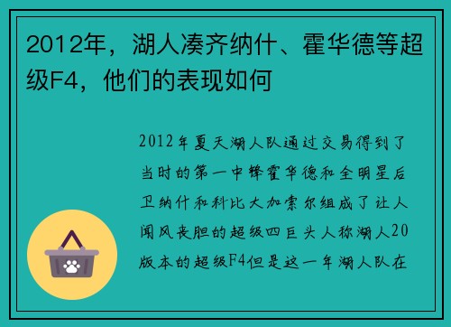 2012年，湖人凑齐纳什、霍华德等超级F4，他们的表现如何