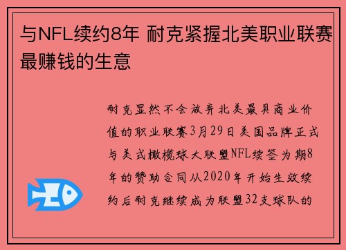 与NFL续约8年 耐克紧握北美职业联赛最赚钱的生意