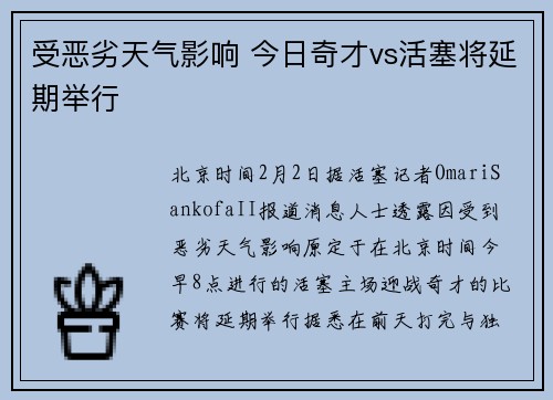 受恶劣天气影响 今日奇才vs活塞将延期举行