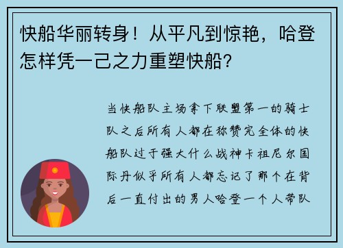 快船华丽转身！从平凡到惊艳，哈登怎样凭一己之力重塑快船？
