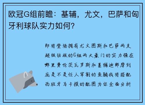 欧冠G组前瞻：基辅，尤文，巴萨和匈牙利球队实力如何？