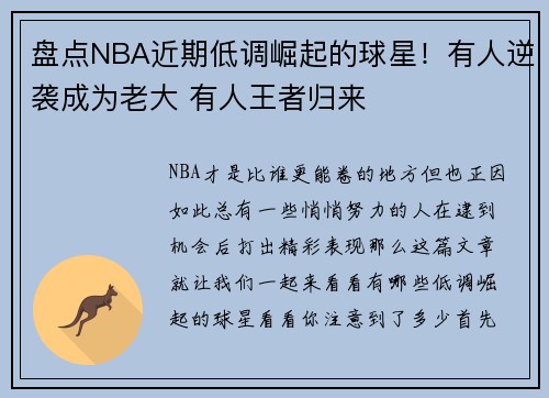 盘点NBA近期低调崛起的球星！有人逆袭成为老大 有人王者归来