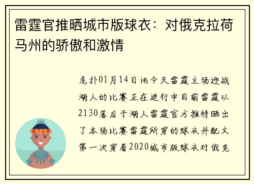 雷霆官推晒城市版球衣：对俄克拉荷马州的骄傲和激情