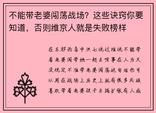 不能带老婆闯荡战场？这些诀窍你要知道，否则维京人就是失败榜样