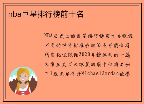 nba巨星排行榜前十名