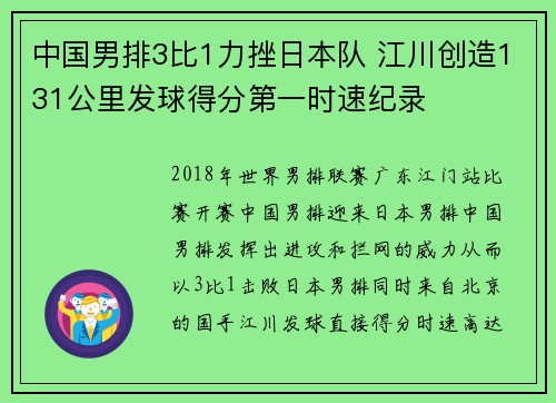 中国男排3比1力挫日本队 江川创造131公里发球得分第一时速纪录