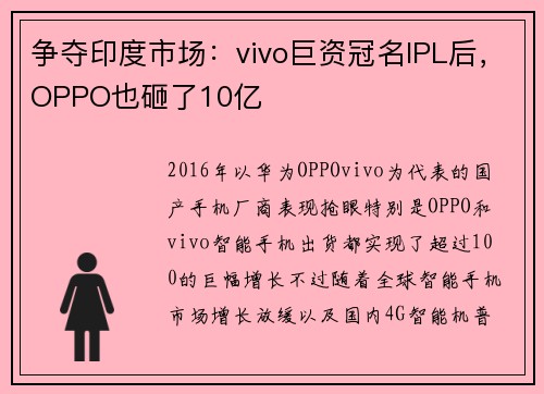 争夺印度市场：vivo巨资冠名IPL后，OPPO也砸了10亿