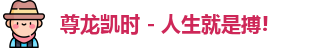 尊龙凯时